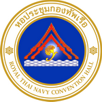 หอประชุมกองทัพเรือ
